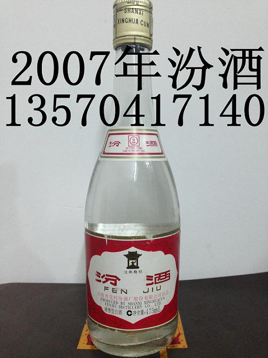 销售正宗07年汾酒,山西老汾酒53度产品价格表
