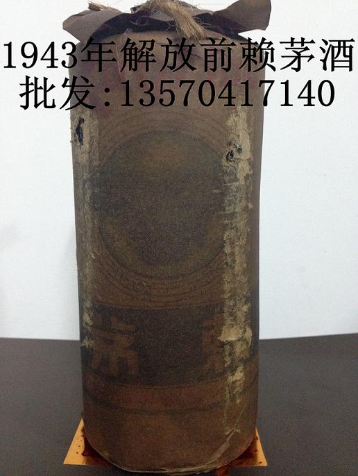 销售1943年赖茅酒,解放前1943年赖茅酒报价