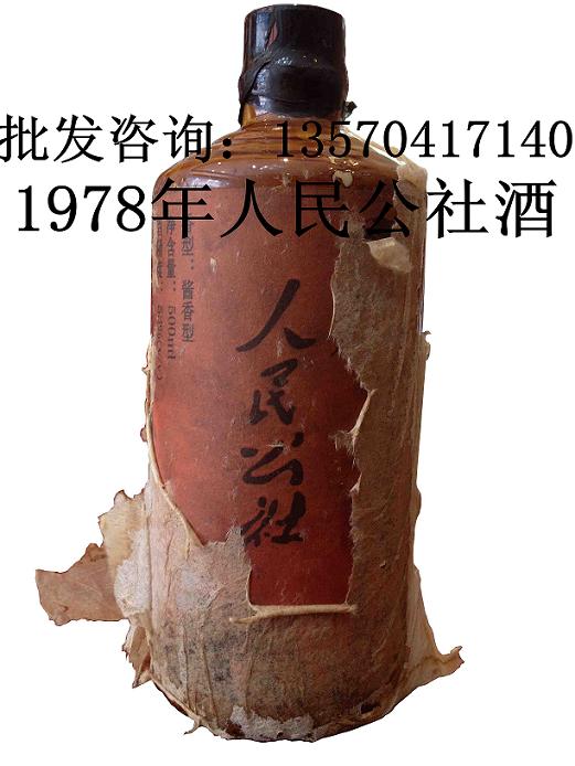茅台人民公社53度78年生产的人民公社酒