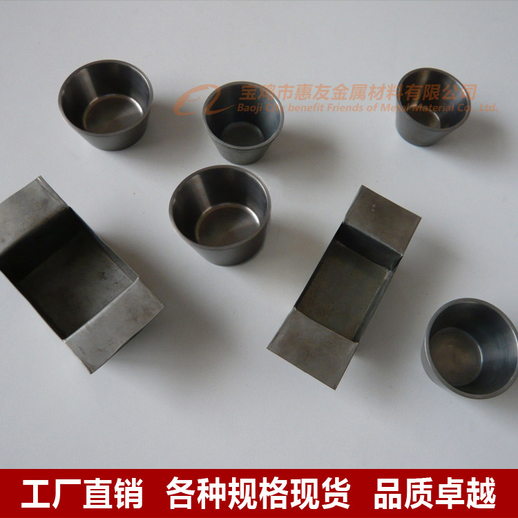 供应钨舟 钼舟 钛镍锆钴钽铌钼钨冲压件