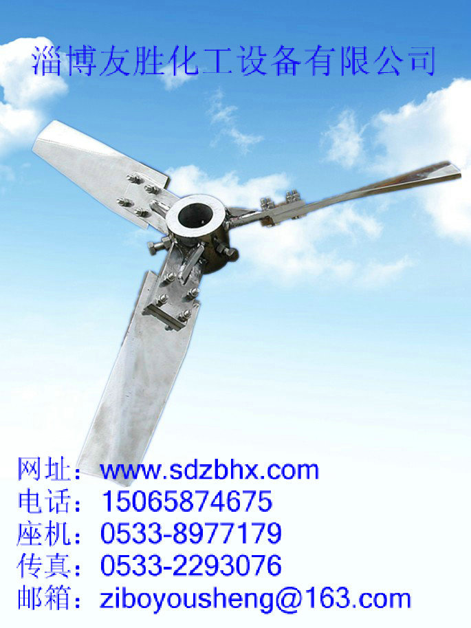 污水处理搅拌器