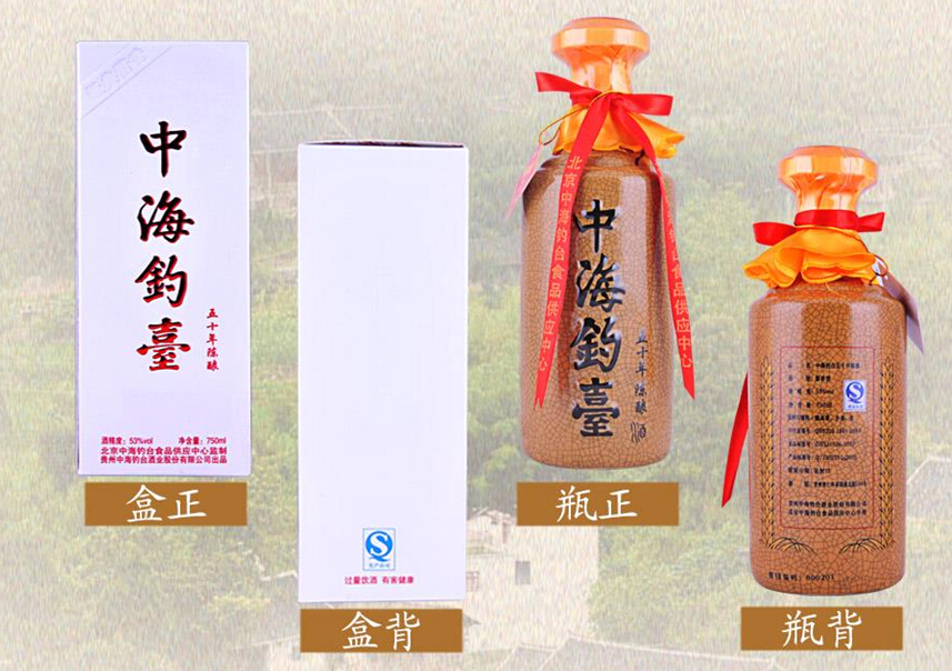 中海钓台50年酒批发,五十年中海钓台酒