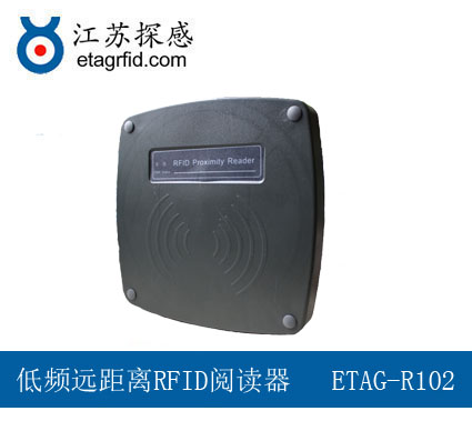 江苏探感ETAG-R102低频远距离RFID阅读器