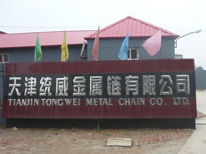 天津统威金属链有限公司-销售总部