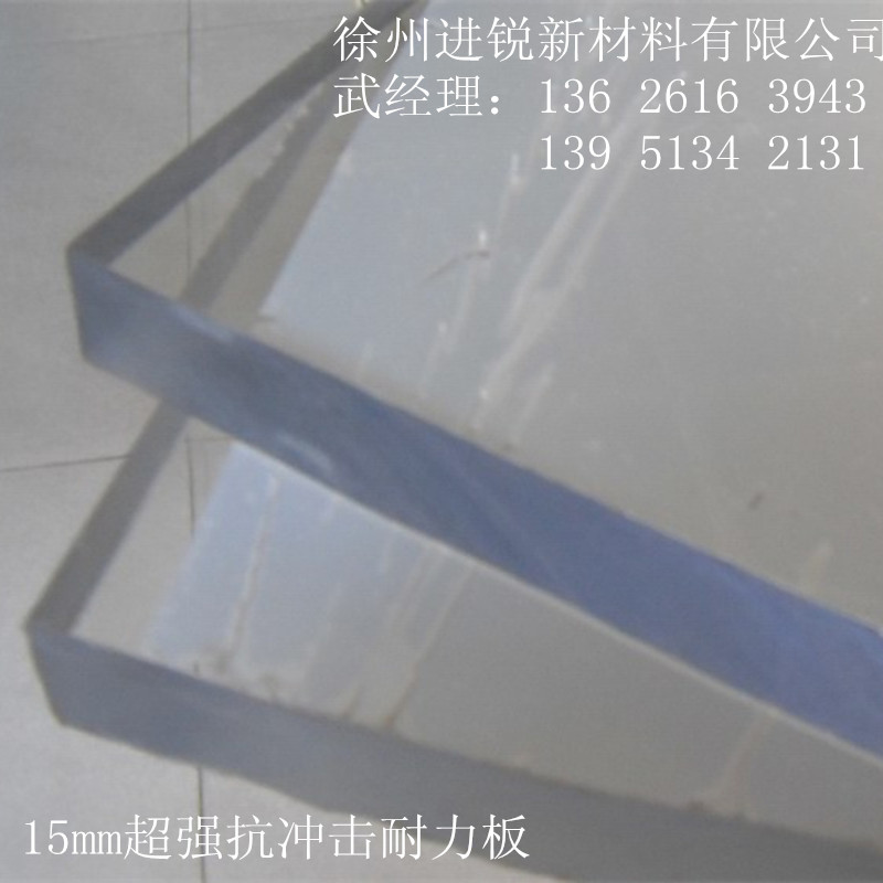 15mm透明防爆抗冲击PC耐力板