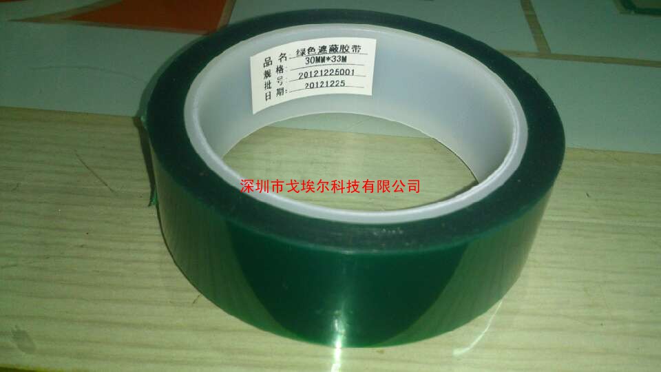 绿色遮蔽胶带