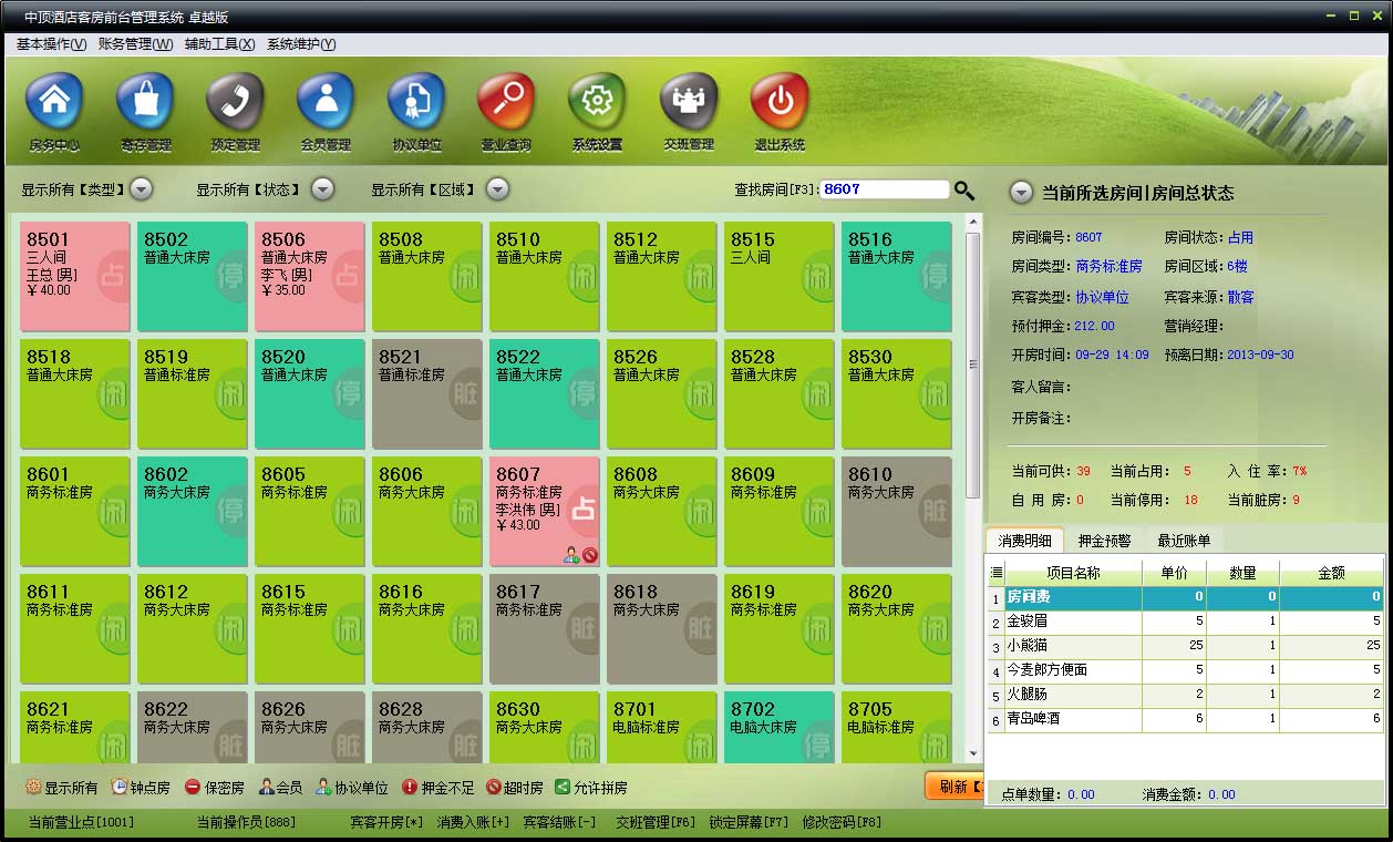 上海酒店ERP软件哪家好星级连锁酒店软件