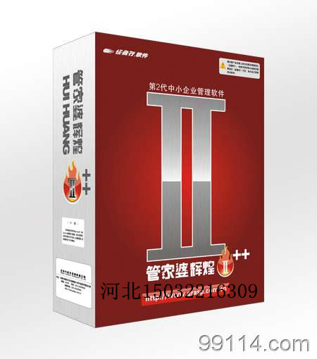 保定管家婆软件河北省总代理