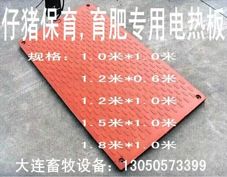 辽宁仔猪电热板 仔猪保育育肥电热板 仔猪保温箱