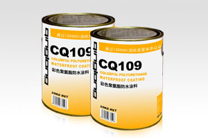 北京防水材料 彩色聚氨酯防水涂料(CQ109)