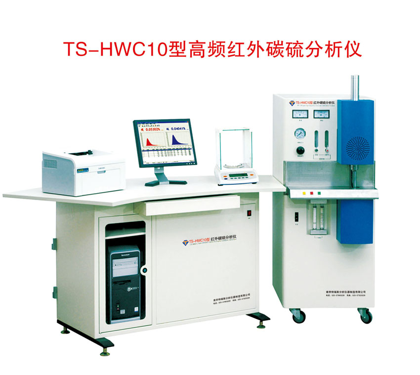 TS-HWC10型高频红外碳硫分析仪