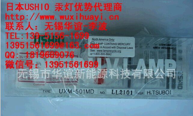 光刻机用原装UV光刻汞灯 USHIO UXM-501MD 500W