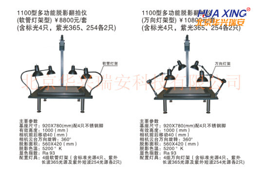 1100型多功能脱影翻拍仪