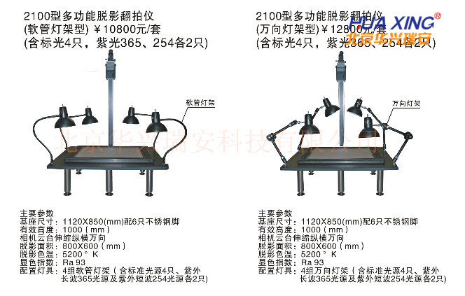 2100型多功能脱影翻拍仪