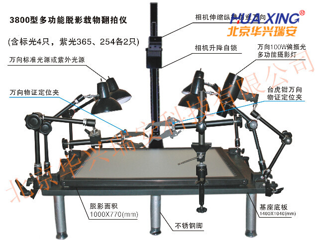 3800型多功能脱影载物翻拍仪