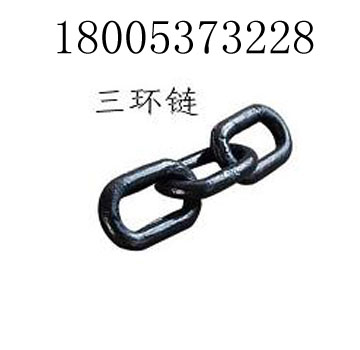 矿车用三环链