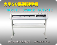 力宇SC-630D刻字机割字机广告刻字机
