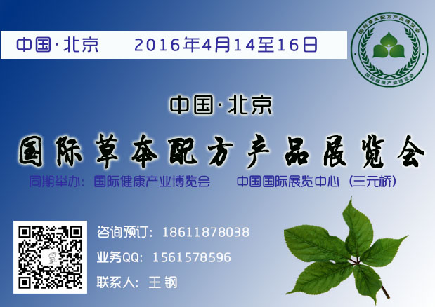 2016北京植物萃取产品展览会