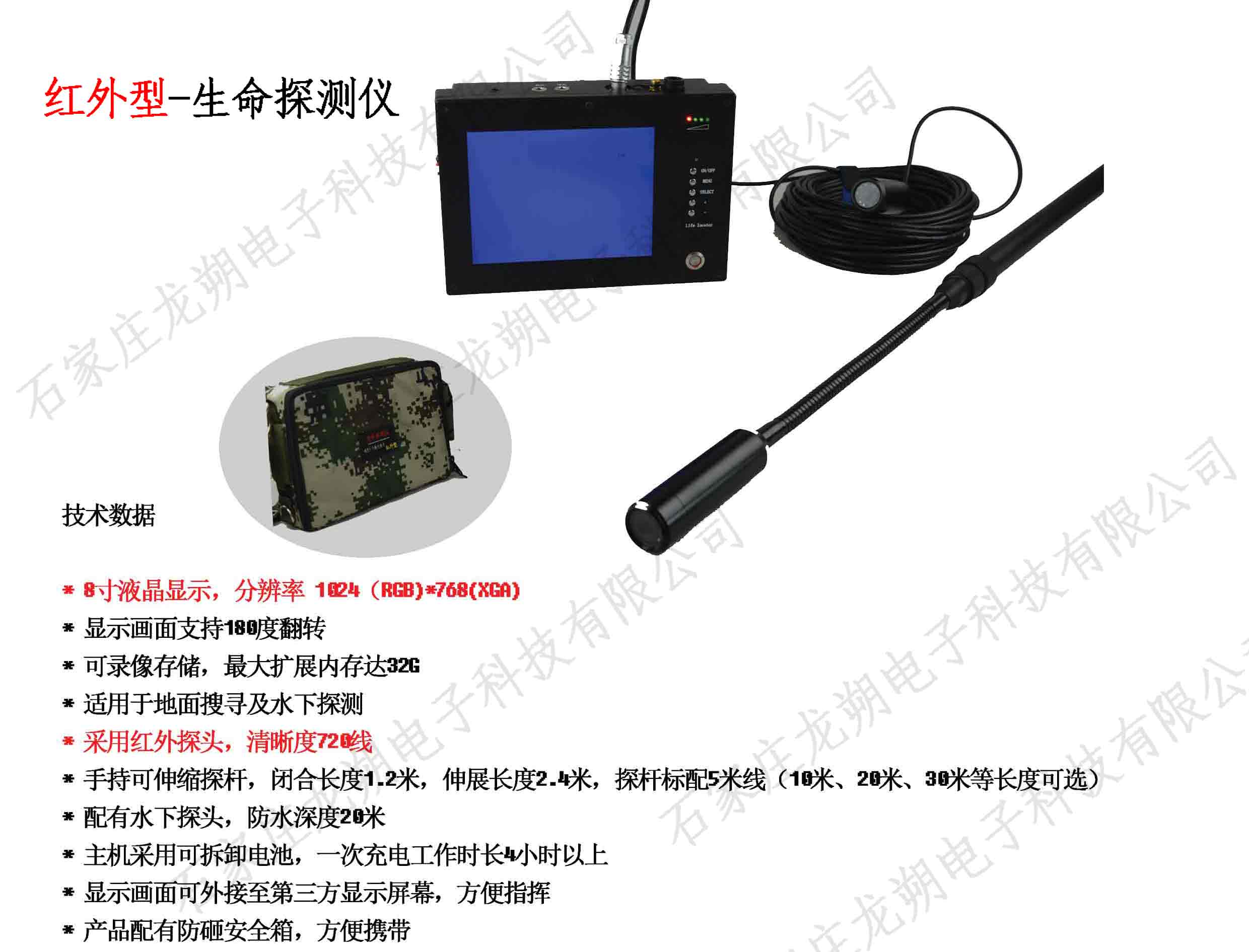 红外视频生命探测仪
