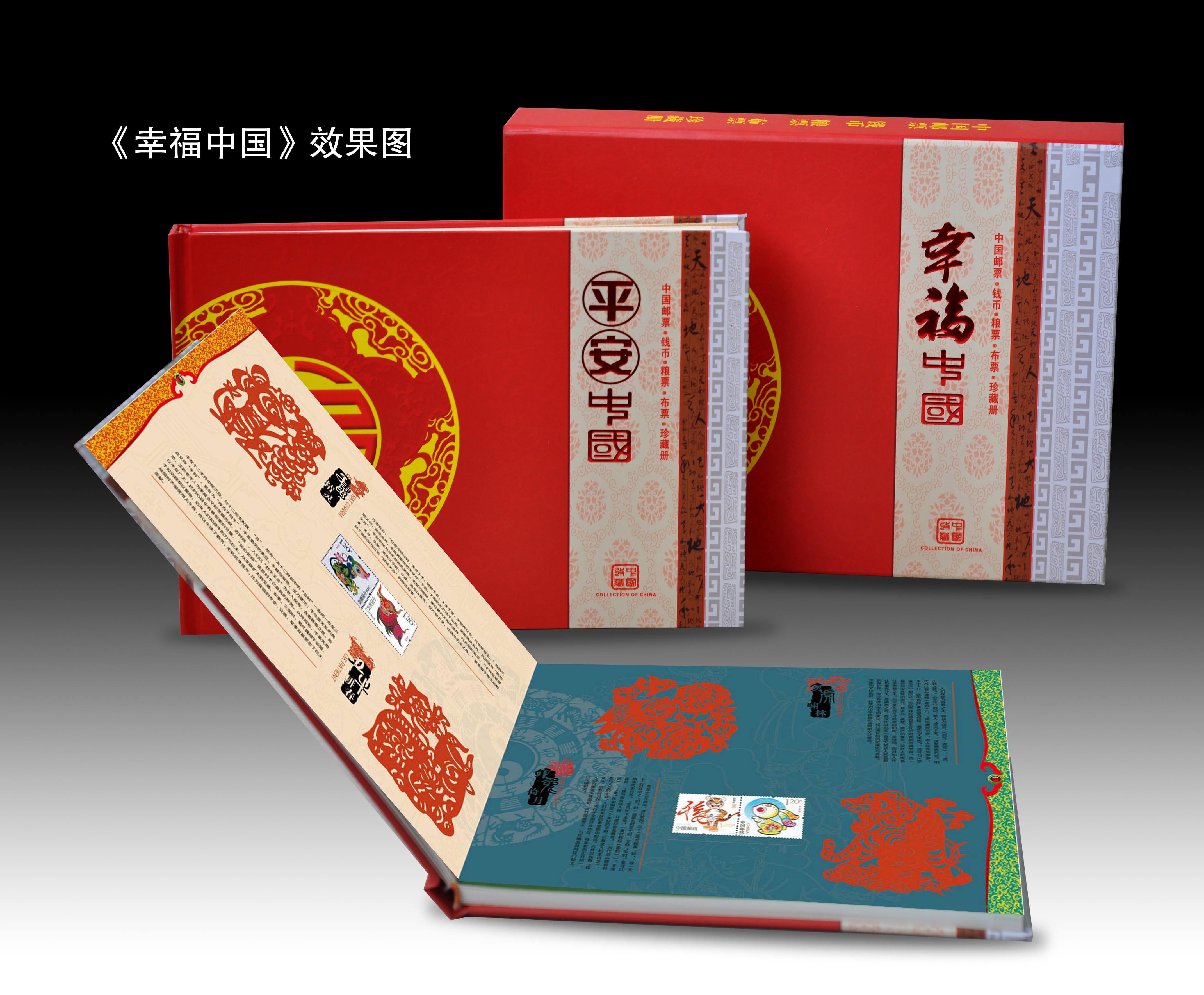 平安中国邮币珍藏册;保险专用礼品