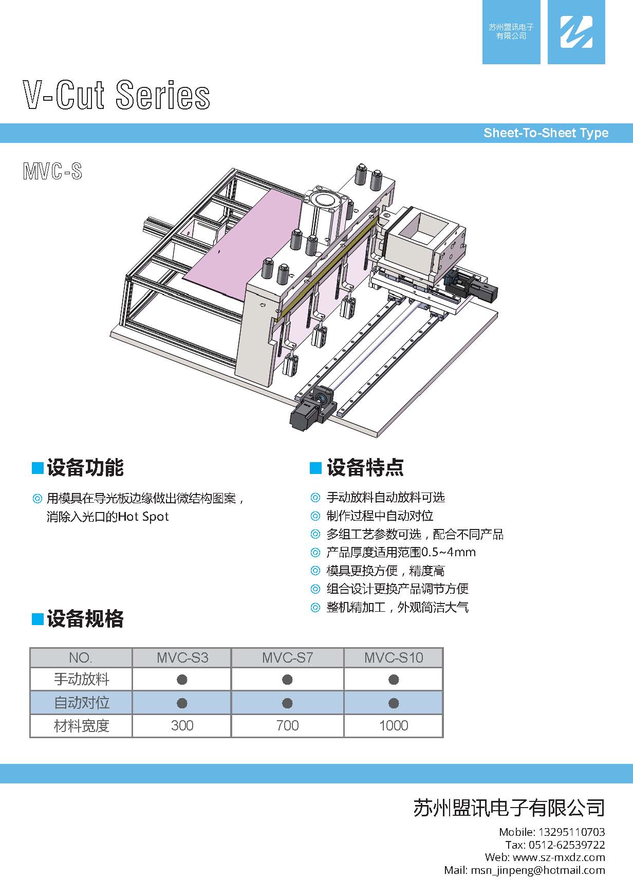 V-CUT处理机新版CN