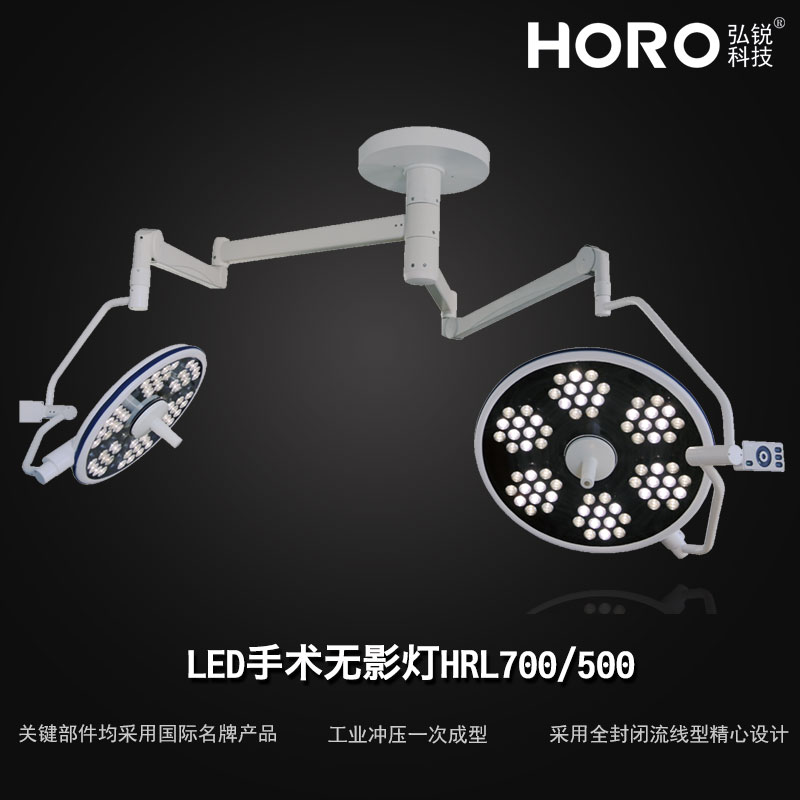【弘锐】手术室双头医用LED无影灯 HRL700/500
