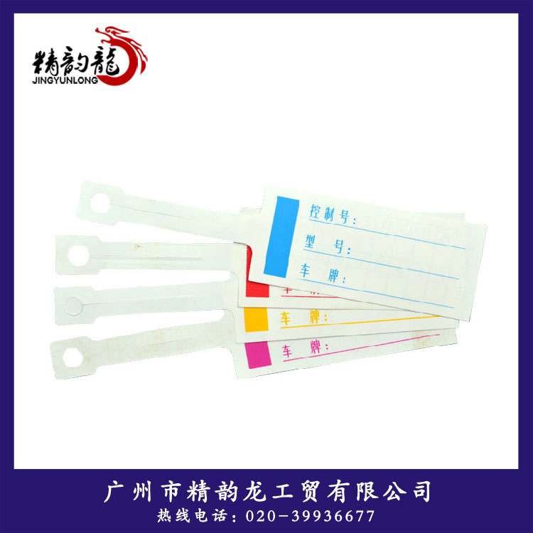 纸质钥匙牌 采用耐用合成纸 钥匙货物标识牌