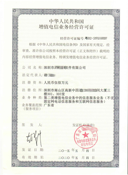 广东省，宽带接入(驻地网）经营许可证办理
