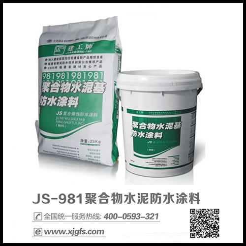 厨卫防水的最佳选择-JS-981聚合物水泥防水涂料图1