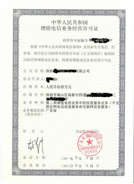 广东省，驻地网经营许可证办理