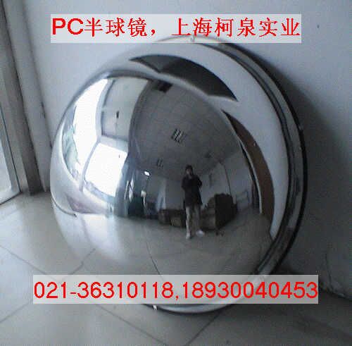 上海深南反光镜、超市反射镜，凹面镜