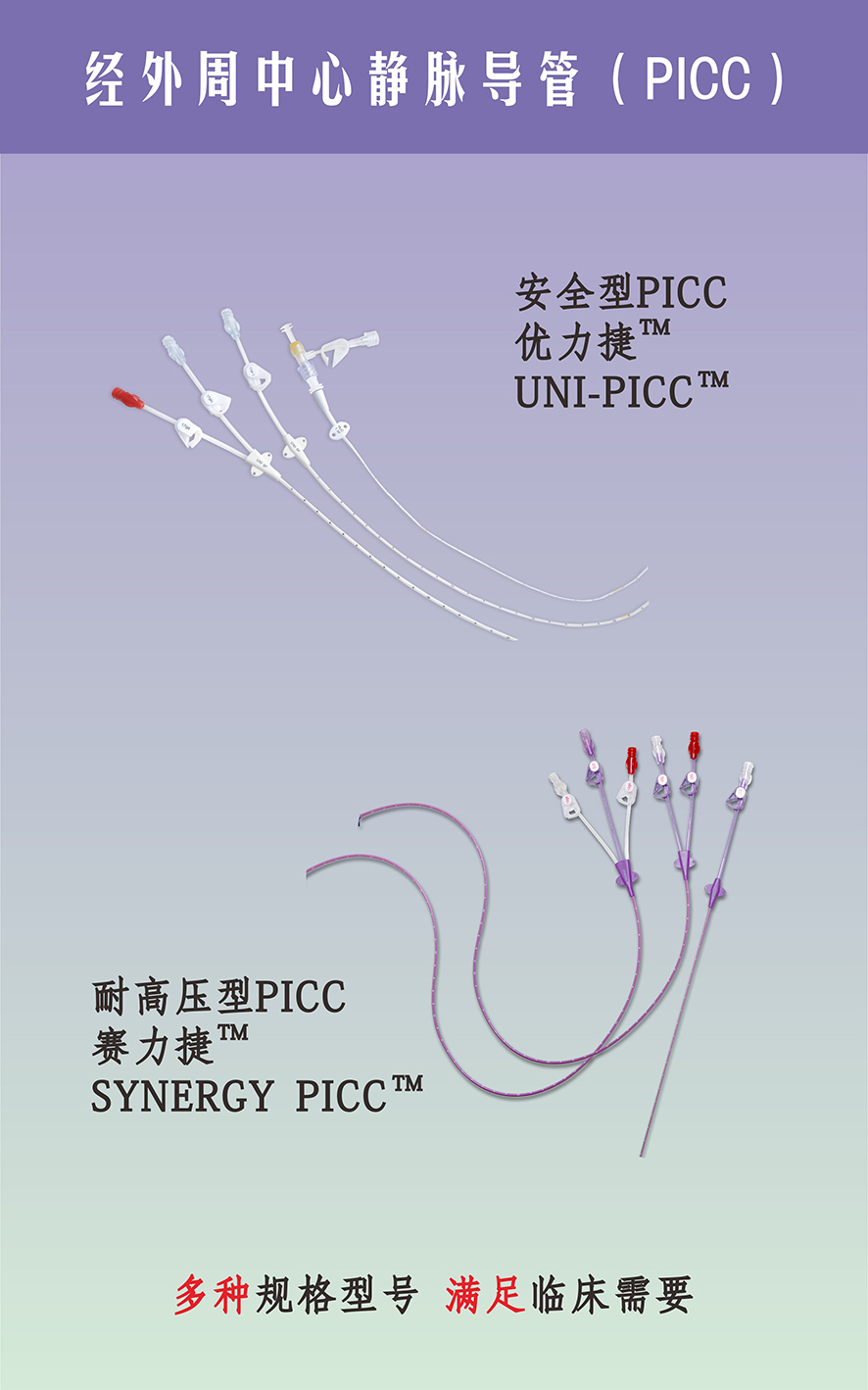 外周静脉导管及附件