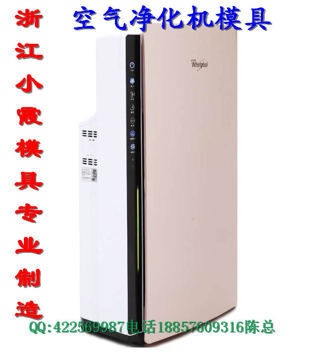 定做一个净化器模具多少钱，制造净化器模具
