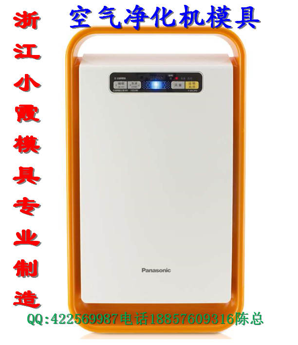 净化器模具生产厂，加工空气净化机模具公司