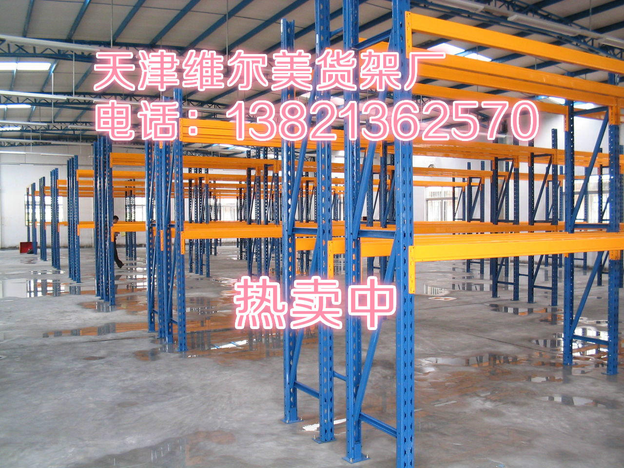 天津维尔美货架厂定做天津重型仓储货架