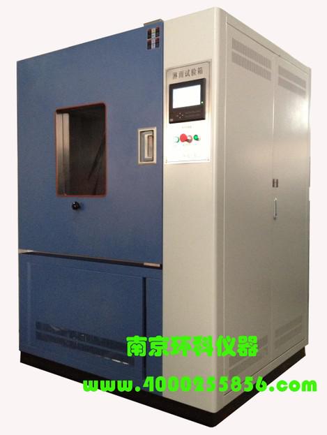 南京环科仪器现货供应9K淋雨试验箱