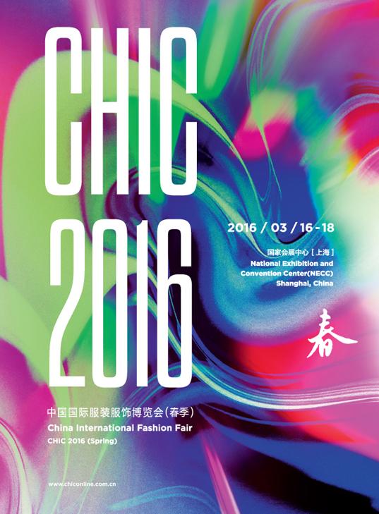 2016上海CHIC服装展
