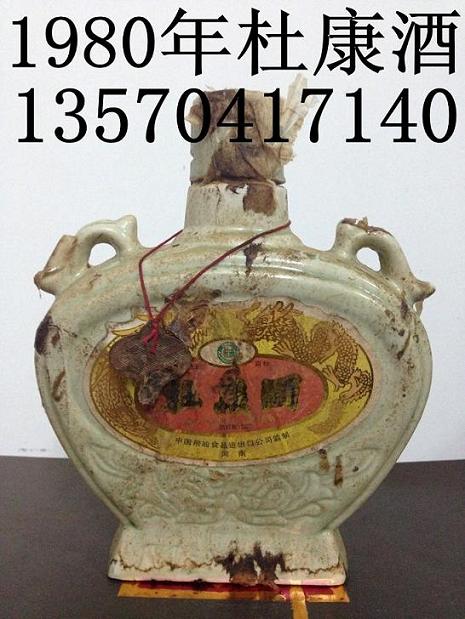 买卖河南1980年杜康酒52度价格表