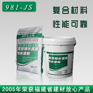 卫生间专用JS防水涂料