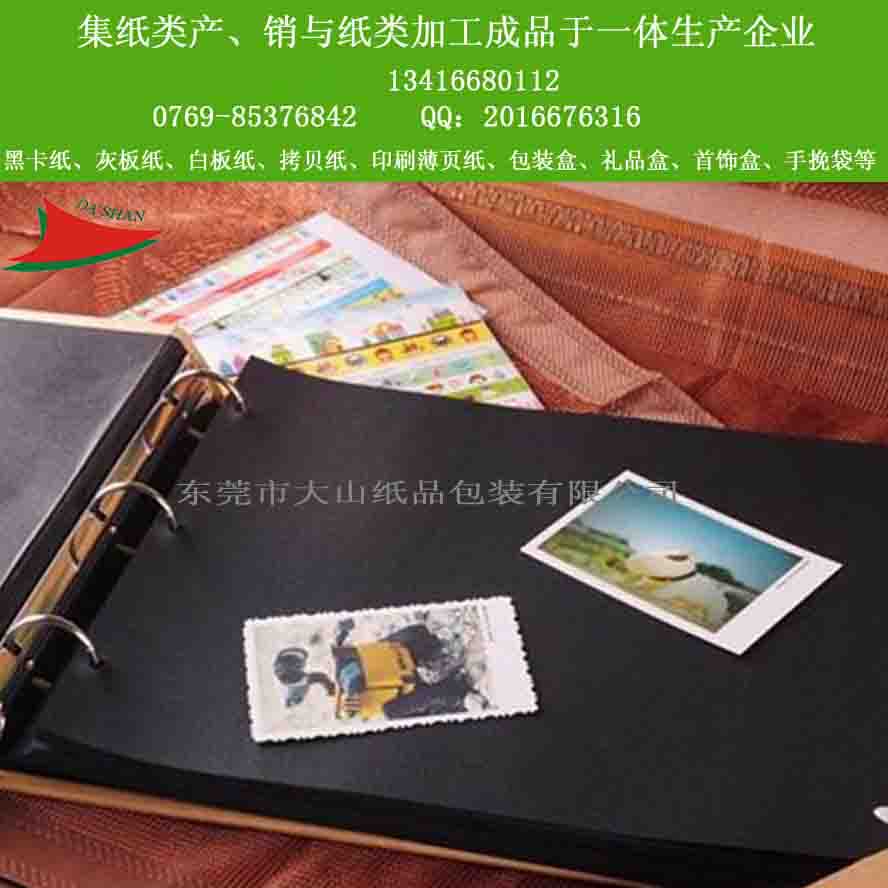 销售相册内页专用0.25mm纯木浆黑卡纸