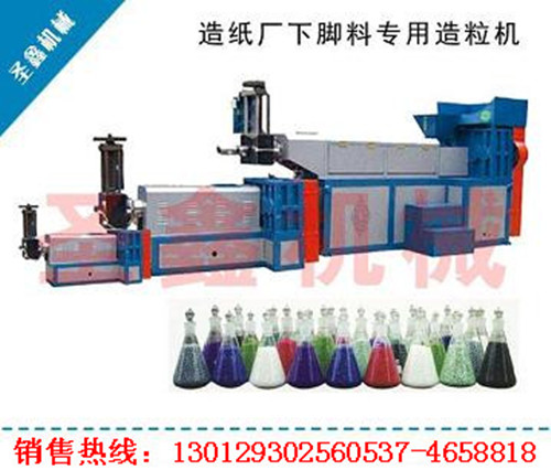 广东供应纸厂废料专用造粒机全新设备