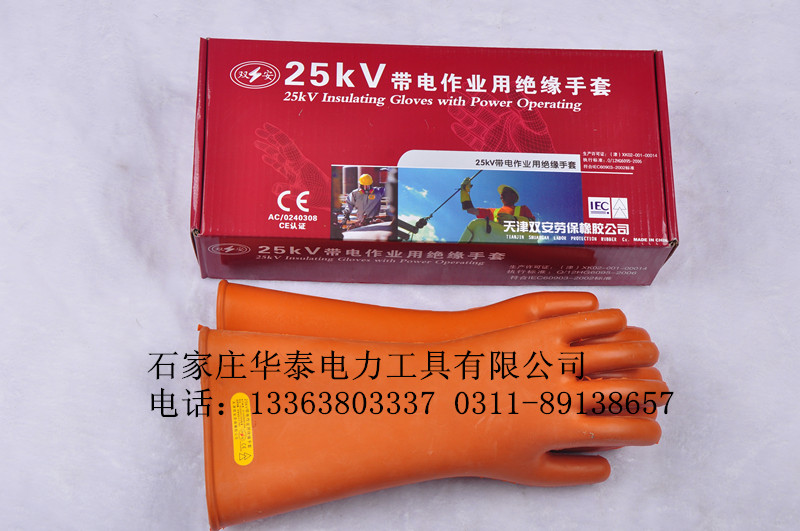 华泰供应绝缘手套 双安25kv35kv 天然橡胶绝缘手套价格图片
