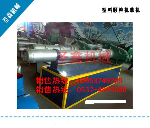 圣鑫机械-塑料颗粒机中国知名品牌