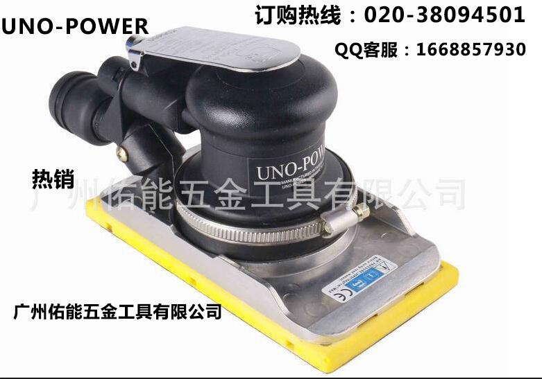 台湾佑能UNO-POWER气动砂纸机 四方形打磨机