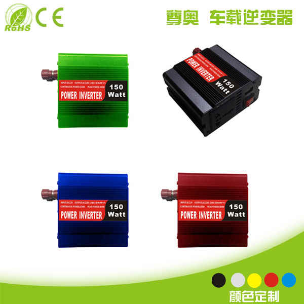 150W车载逆变器 逆变器厂家直销提供贴牌定制