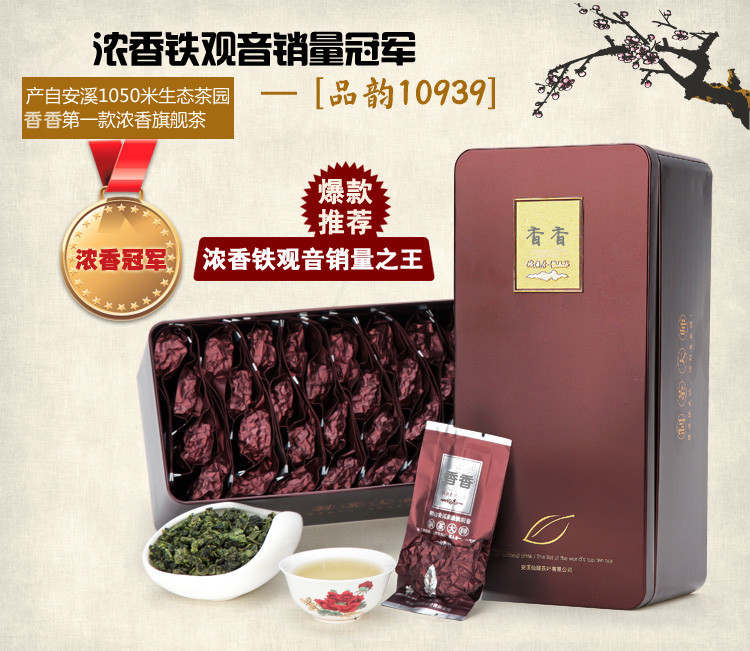 香香茶、天下品 安溪县茶业总公司