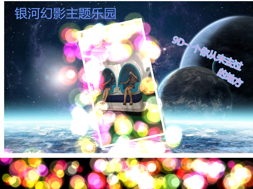 9D虚拟现实体验馆，全球招商点击进入