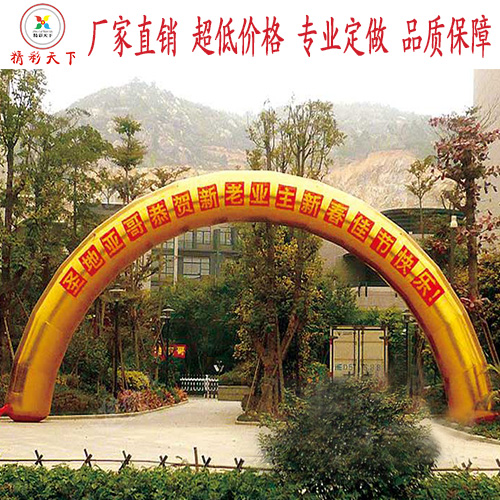 湖北武汉精彩天下拱门气模厂全金色充气