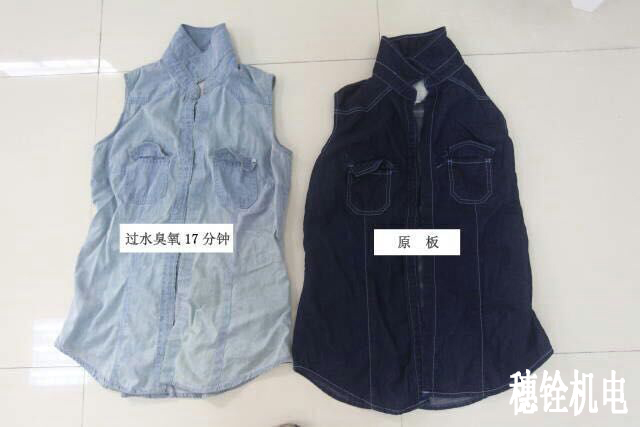 南海穗铨臭氧消毒机脱色效果牛仔脱色工艺