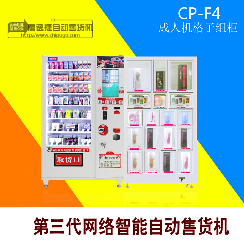 惠逸捷柜式全能型安全套自动售货机